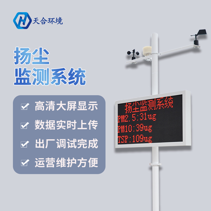 道路揚塵檢測儀基本介紹 道路揚塵檢測儀基本介紹