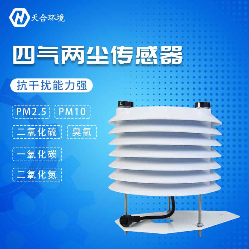 空氣質(zhì)量傳感器能監(jiān)測酸雨嗎? 空氣質(zhì)量傳感器能監(jiān)測酸雨嗎?