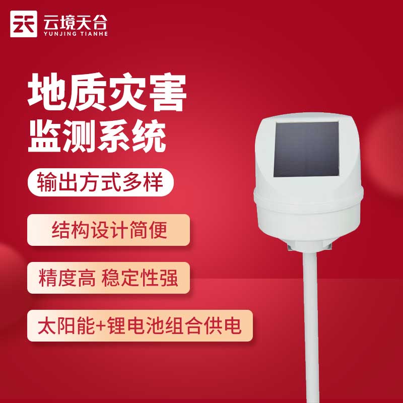 地質(zhì)災(zāi)害產(chǎn)生因素-地質(zhì)災(zāi)害監(jiān)測(cè)系統(tǒng)