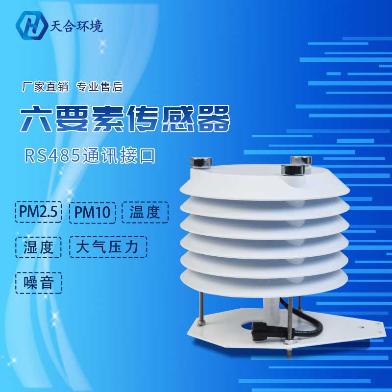 環(huán)境監(jiān)測(cè)傳感器廠家推薦 環(huán)境監(jiān)測(cè)傳感器廠家推薦