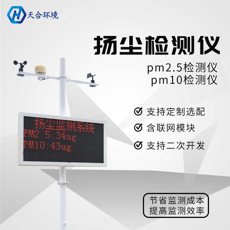 揚(yáng)塵在線檢測(cè)儀原理 揚(yáng)塵在線檢測(cè)儀原理