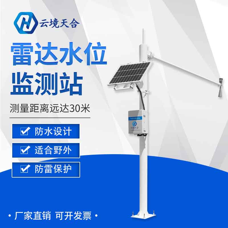 河道流量監(jiān)測(cè)系統(tǒng)-流速、流量、水位監(jiān)測(cè)設(shè)備