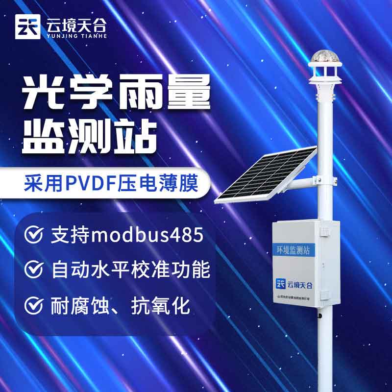 降雨量實時監測儀介紹百科