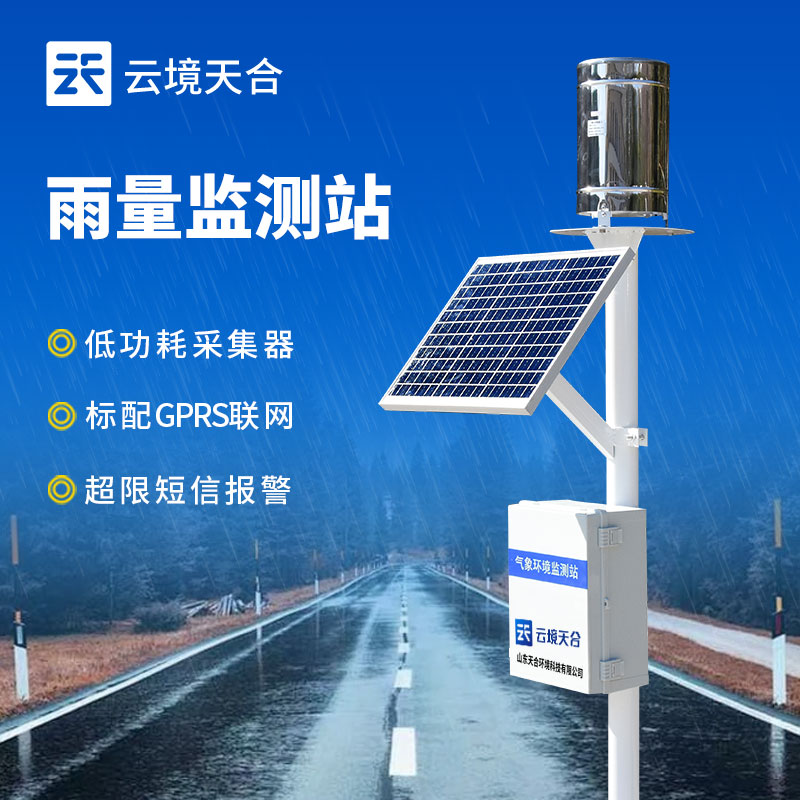 雨量監測站介紹
