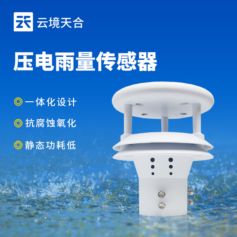 壓電雨量傳感器