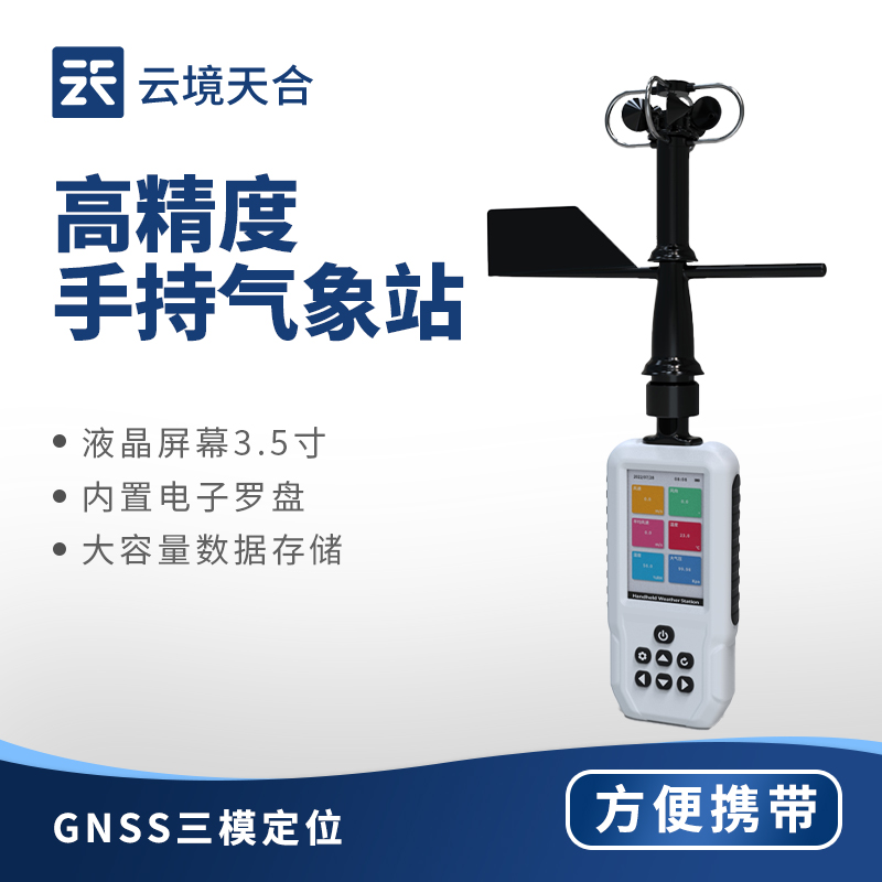 機械式手持氣象站