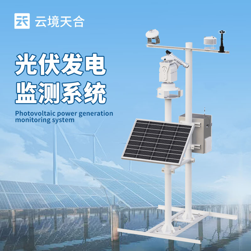 光伏電站監控系統