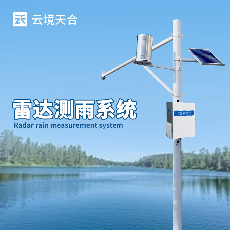 水雨情監測系統