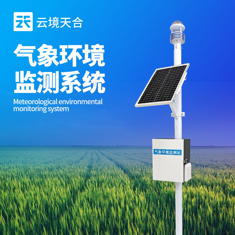 自動氣象站監測系統