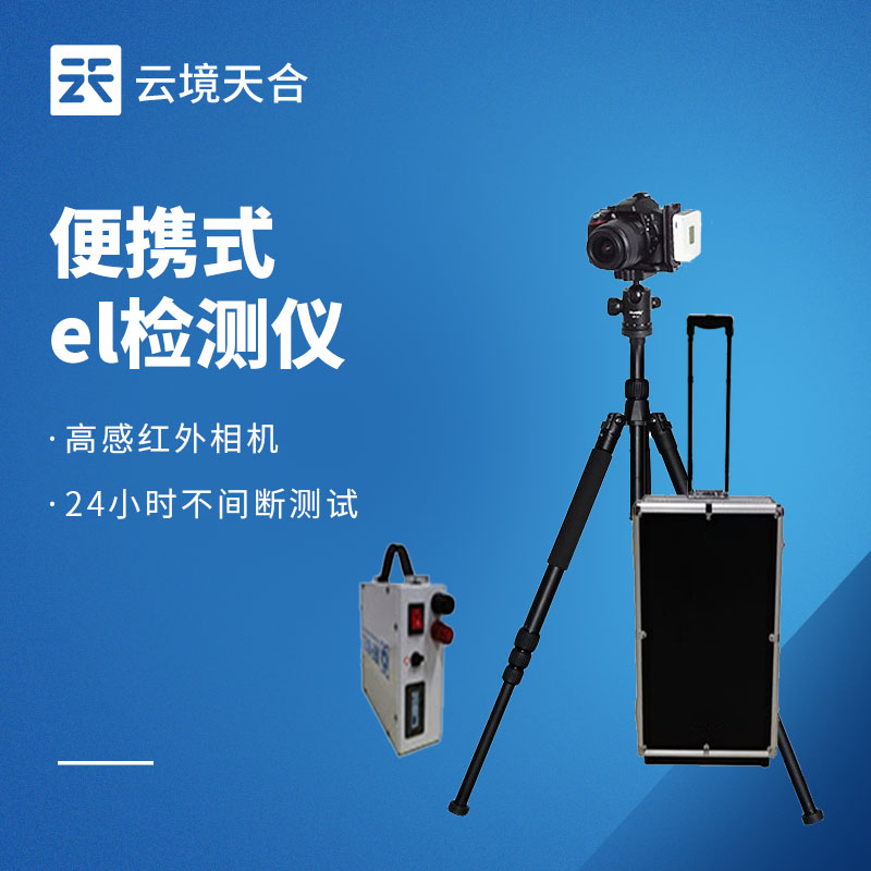 電致發光 EL 測試儀